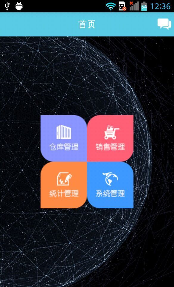 旭亚仓库管理截图1