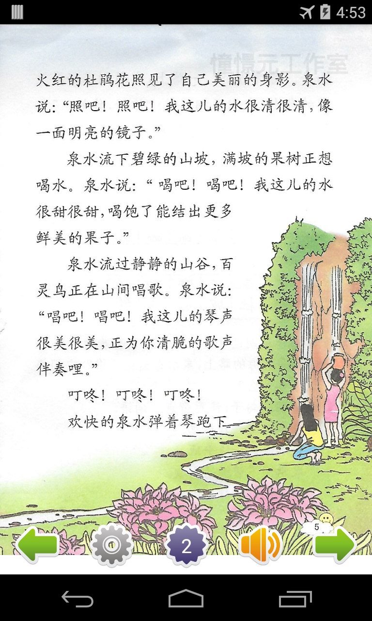 小学语文三年级上(鄂教版)截图4