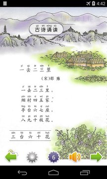 小学语文一年级上(鄂教版)截图