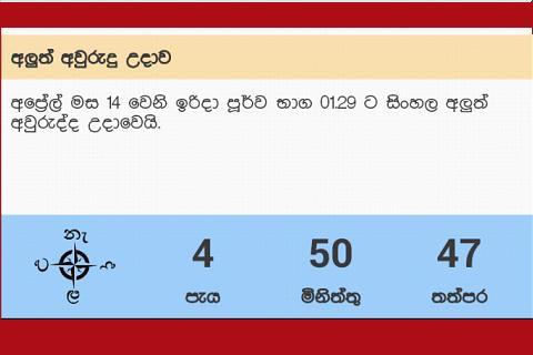 Sinhala Auwrudu Countdown 2013截图1