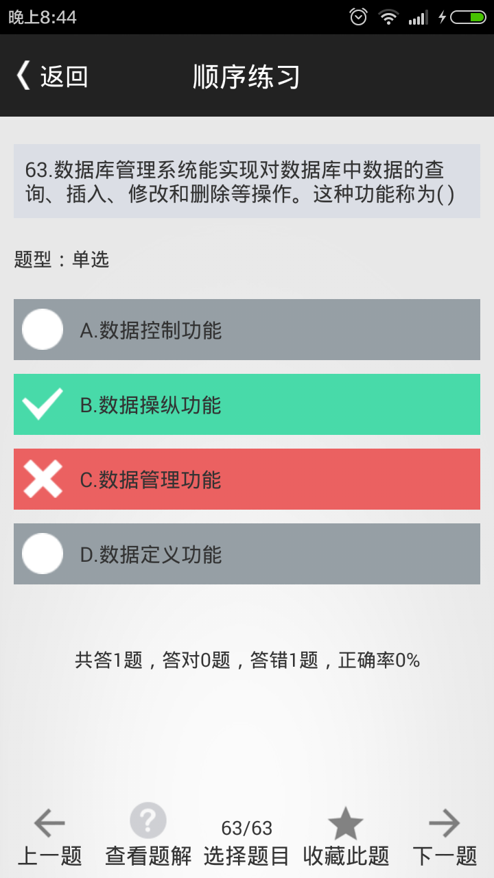 MySQL教程截图2