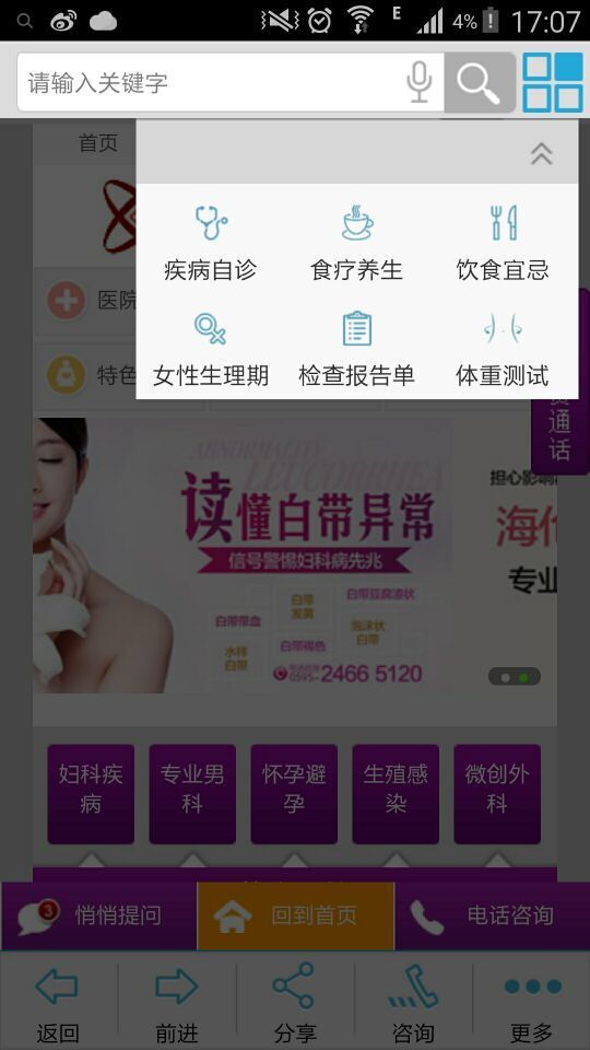 泉州南方医院截图1