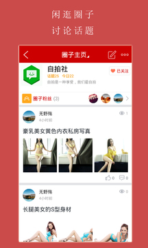 闺蜜社截图