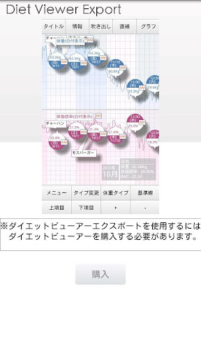 Diet Viewer Export截图1