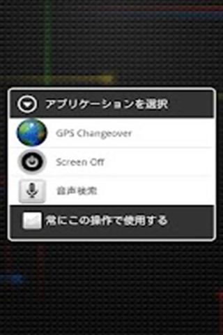 GPS Changeover截图1