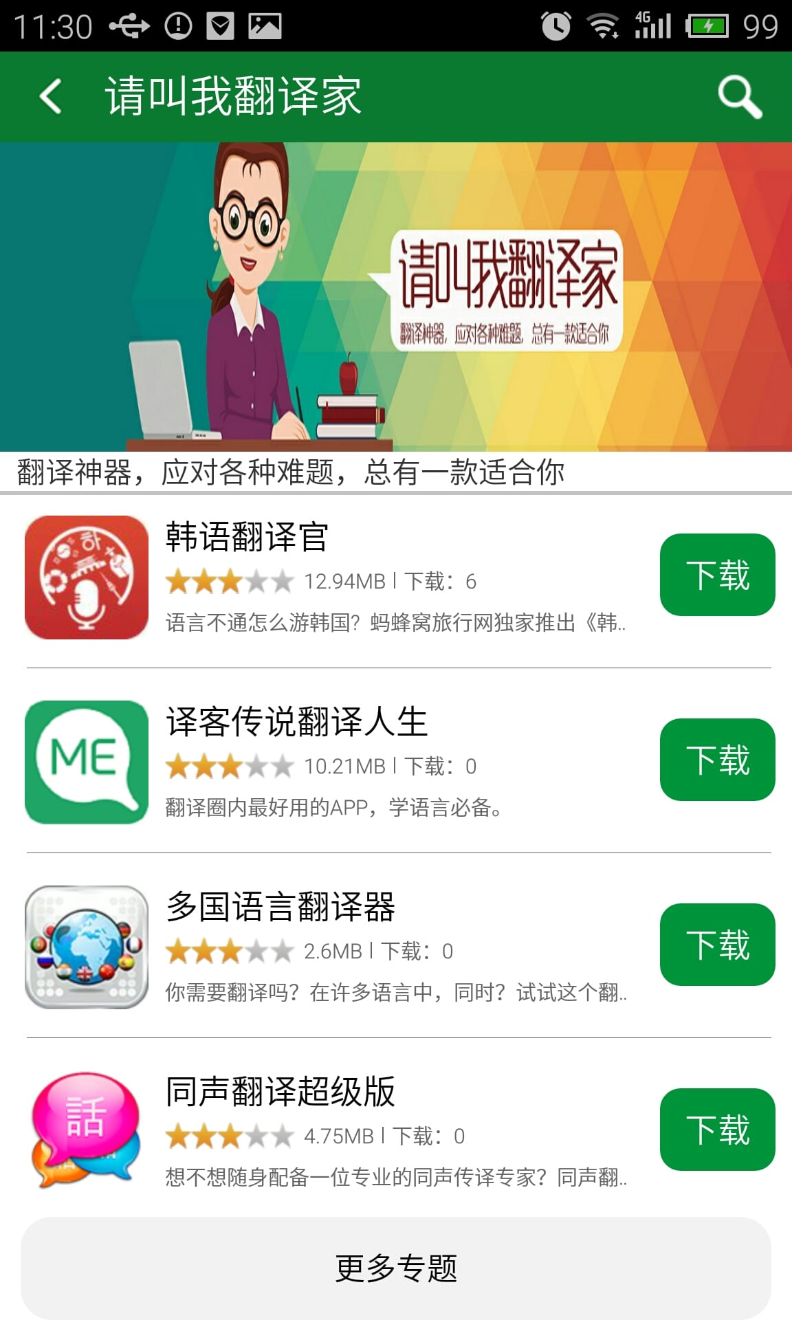 教育应用宝截图4