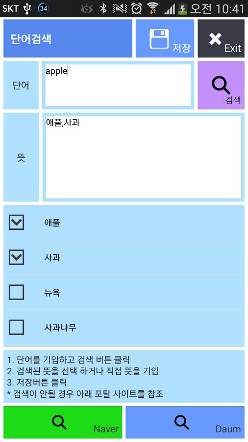 SAT-英文单词韩国截图2