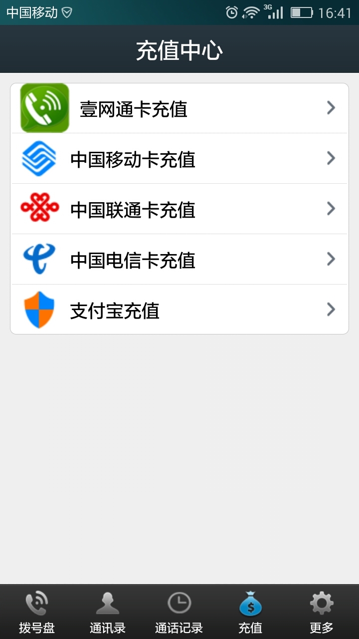 壹网通截图4