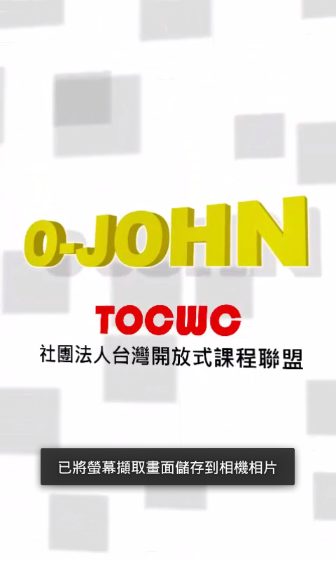 O-John開講截图1