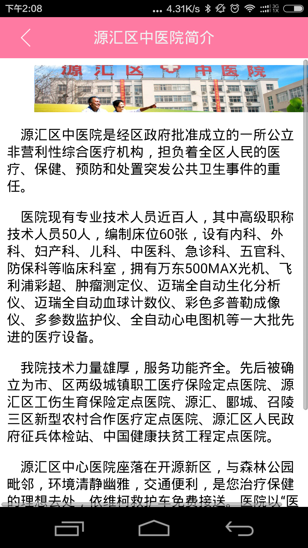 漯河市源汇区中医院截图4