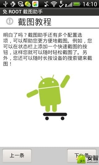 免 ROOT 截图助手截图2