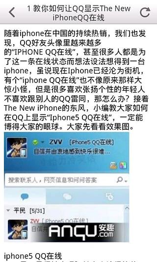 山寨手机显示苹果在线方法截图1