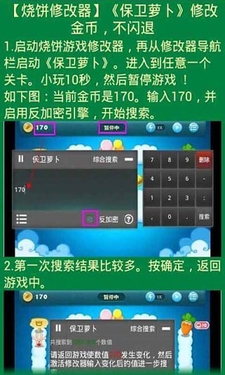 烧饼大师游戏修改助手截图4