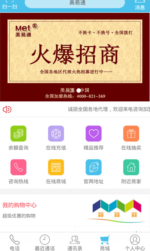 美易通截图3