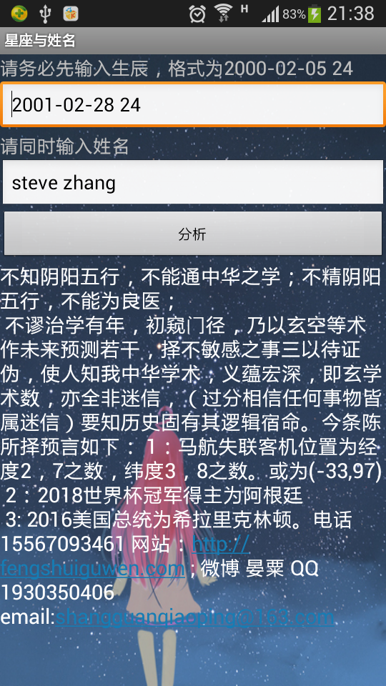 星座与姓名截图1