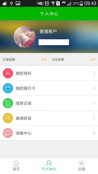 V贷截图