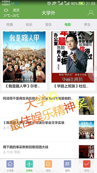 大学说截图2