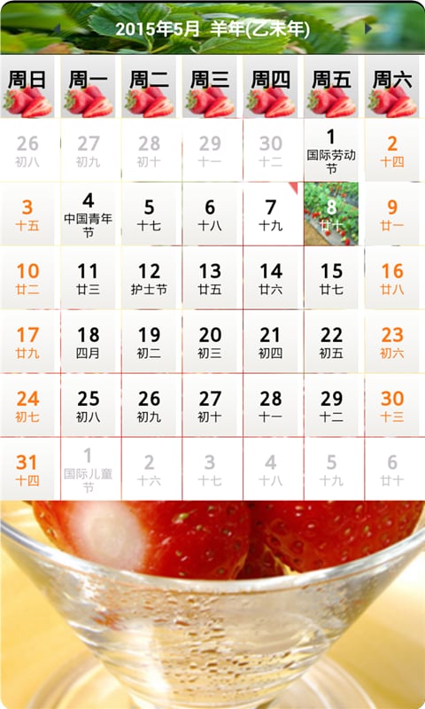草莓日历截图1