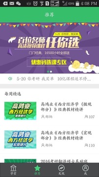 跨考网校截图