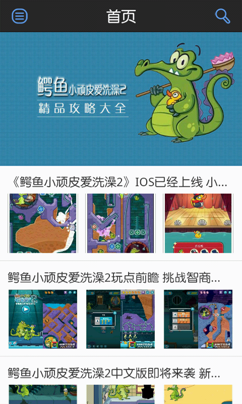 鳄鱼爱洗澡2攻略助手截图2