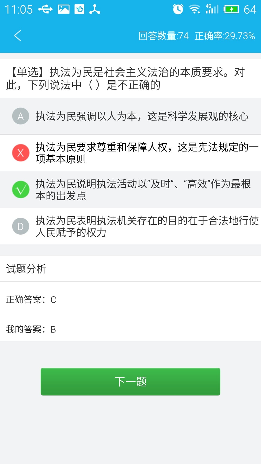 巴南普法截图6