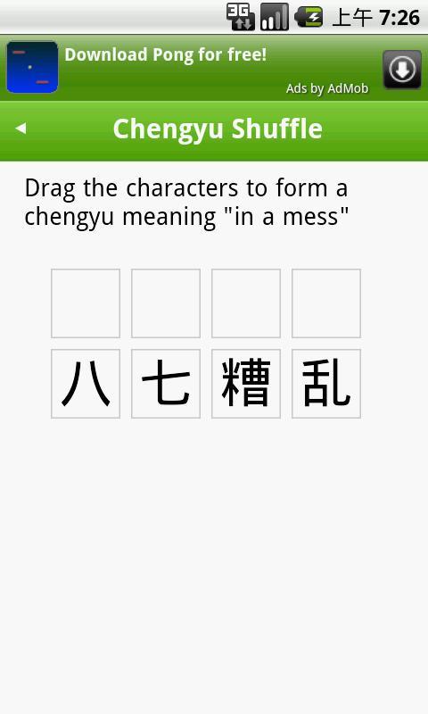 12 Chinese Quizzes截图4