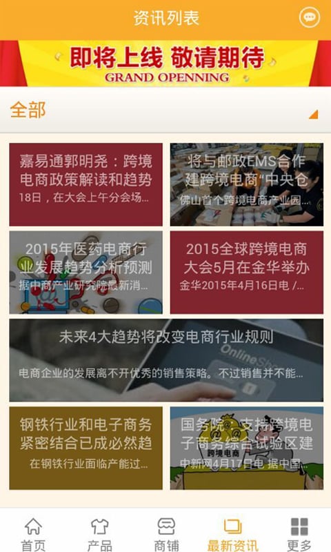 中国跨境电商截图4