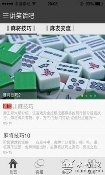 讲笑话吧截图1