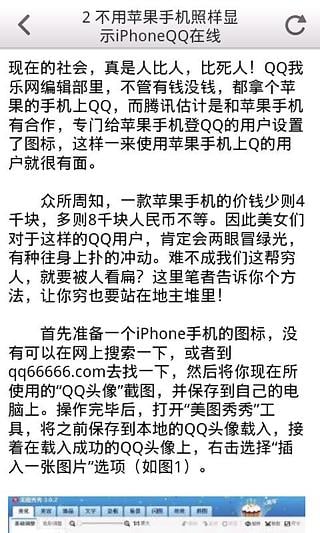 山寨手机显示苹果在线方法截图3