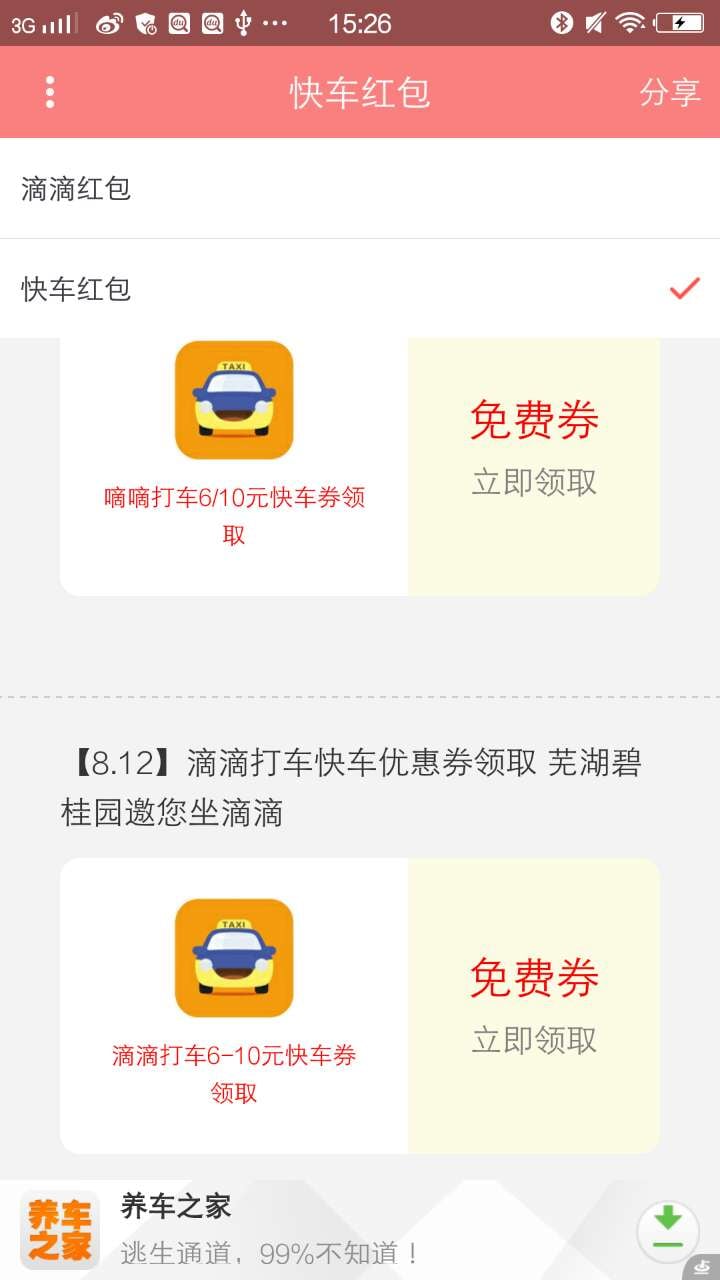 滴滴红包截图2