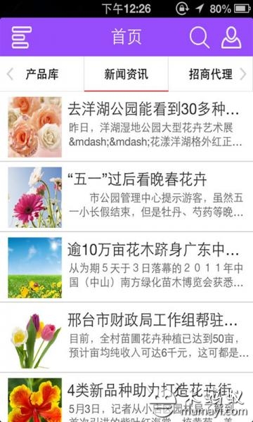 掌上花卉平台截图4