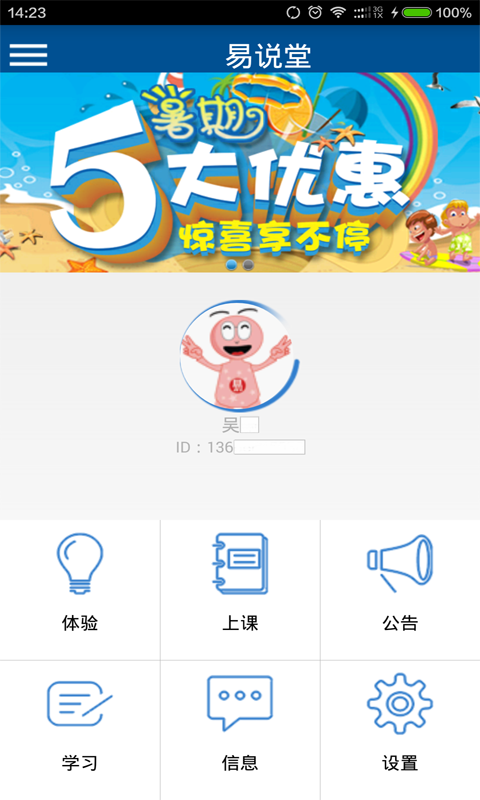 易说堂截图1