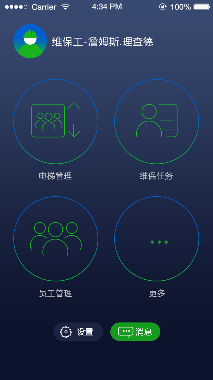 e电梯截图3