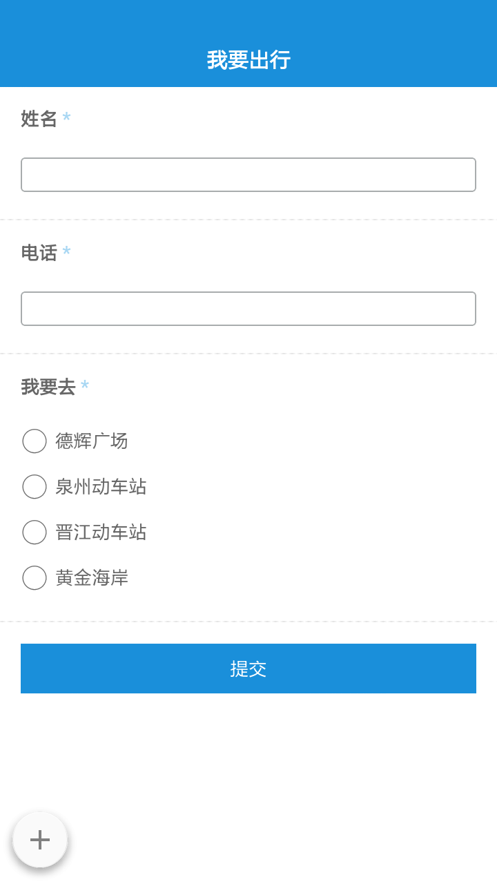 我要去出行截图3