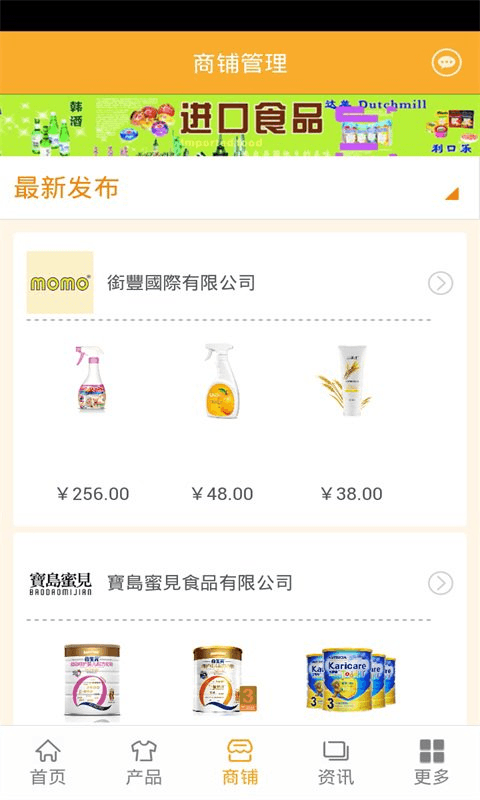 国际进口食品商城截图3