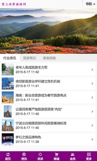 掌上世界旅游网截图3