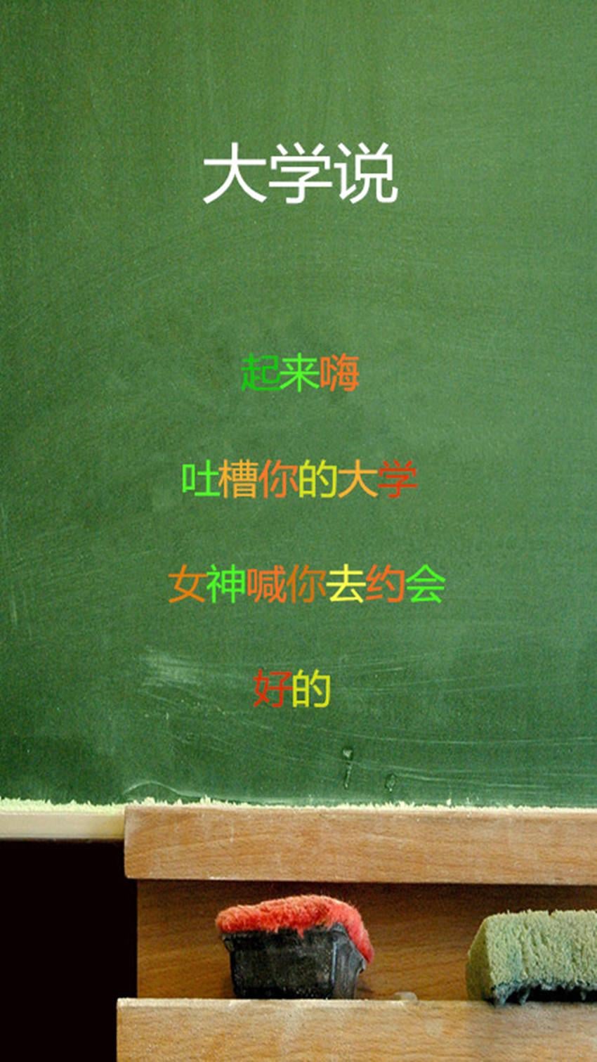 大学说截图5