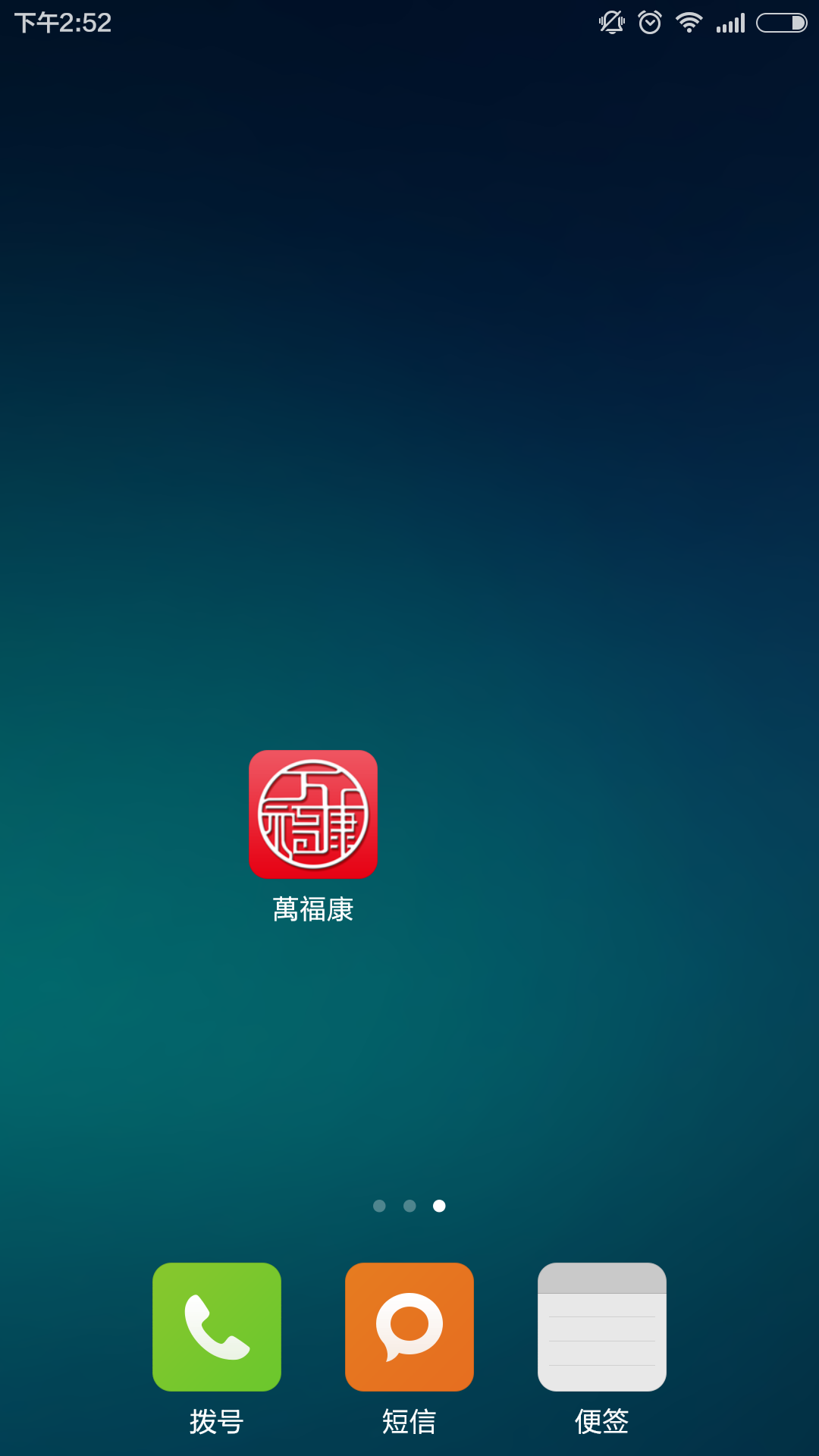 萬福康截图1