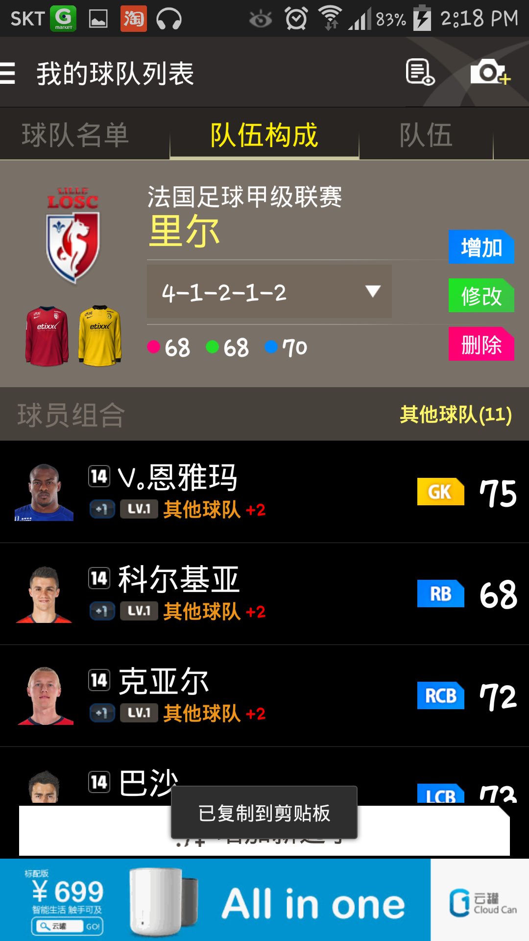 FIFA ONLINE 3 游戏助手截图3