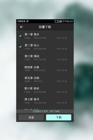 仙逆有声玄幻小说截图2