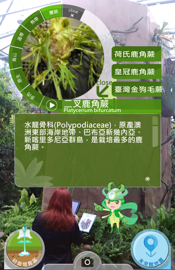 植栽达人AR导览截图5