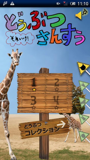 ANIMAL MATH截图3