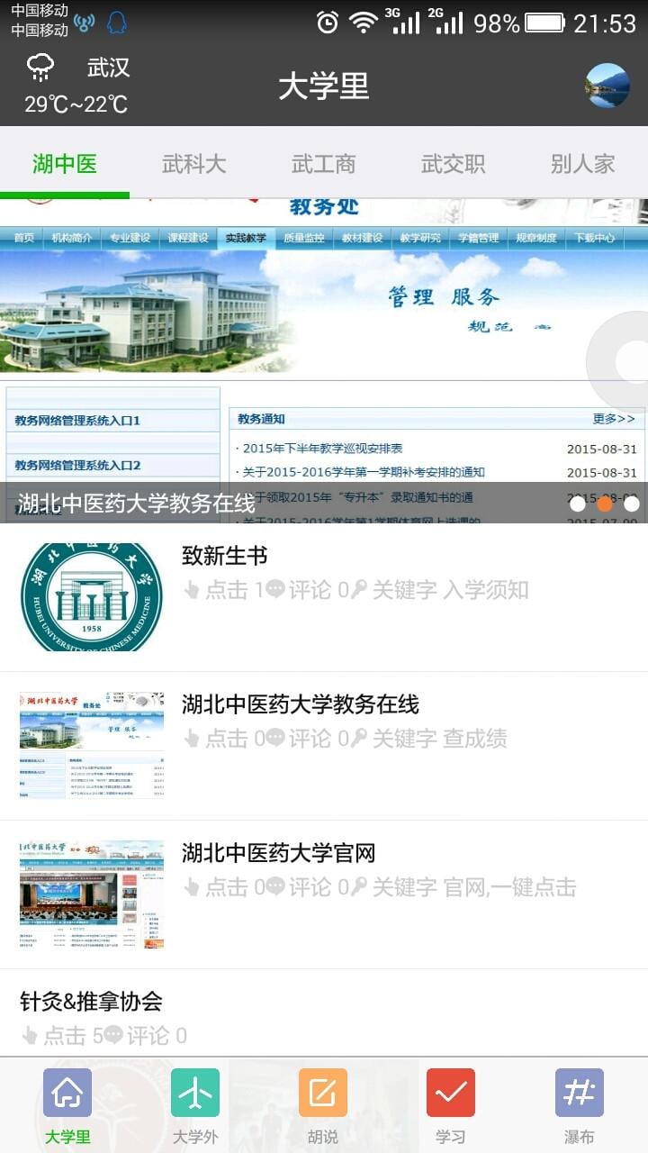 大学说截图7