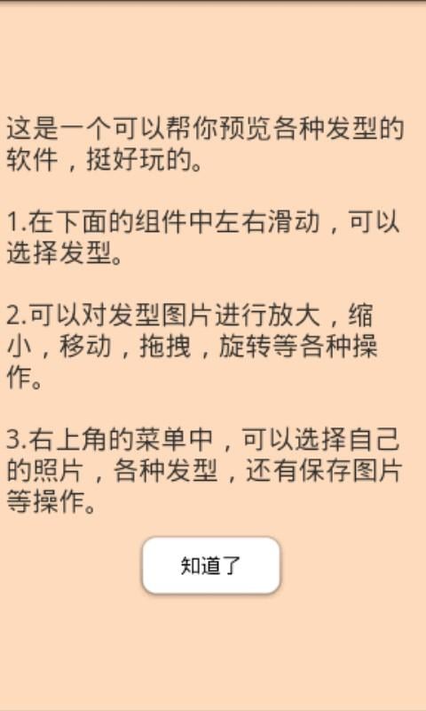 虚拟发型屋截图4