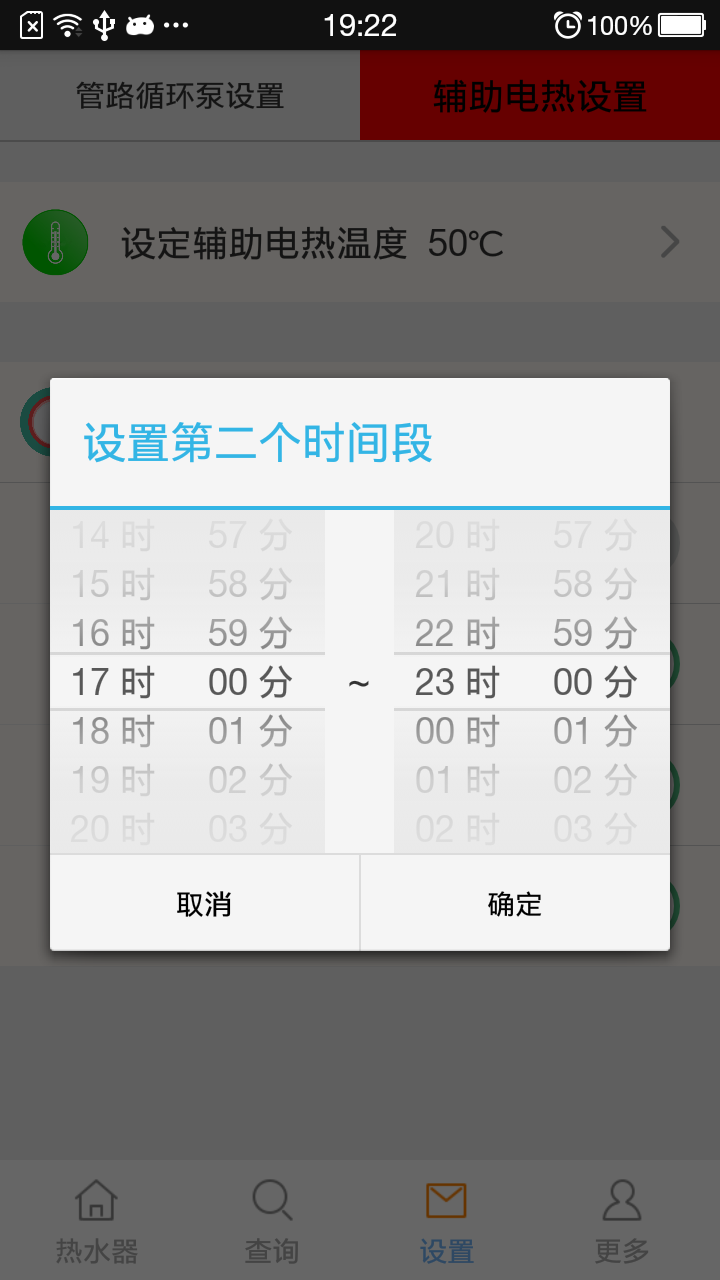 力诺热水器掌上助手截图4