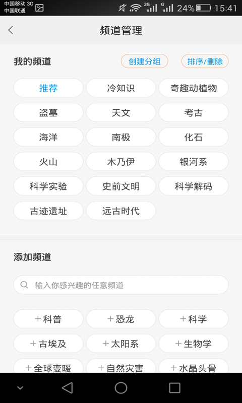 冷知识科普截图2