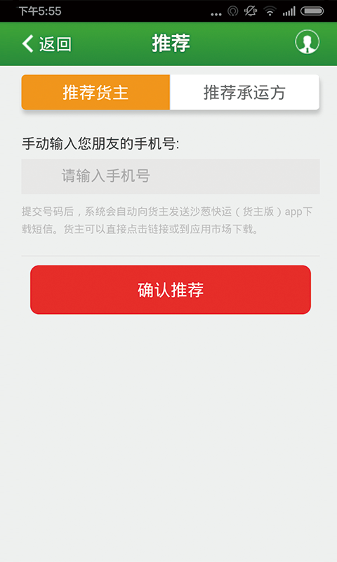 沙葱承运方版截图5