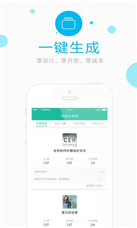 BigApp官方论坛截图3