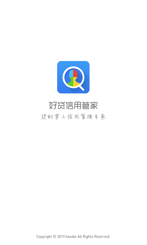 好贷信用管家截图4