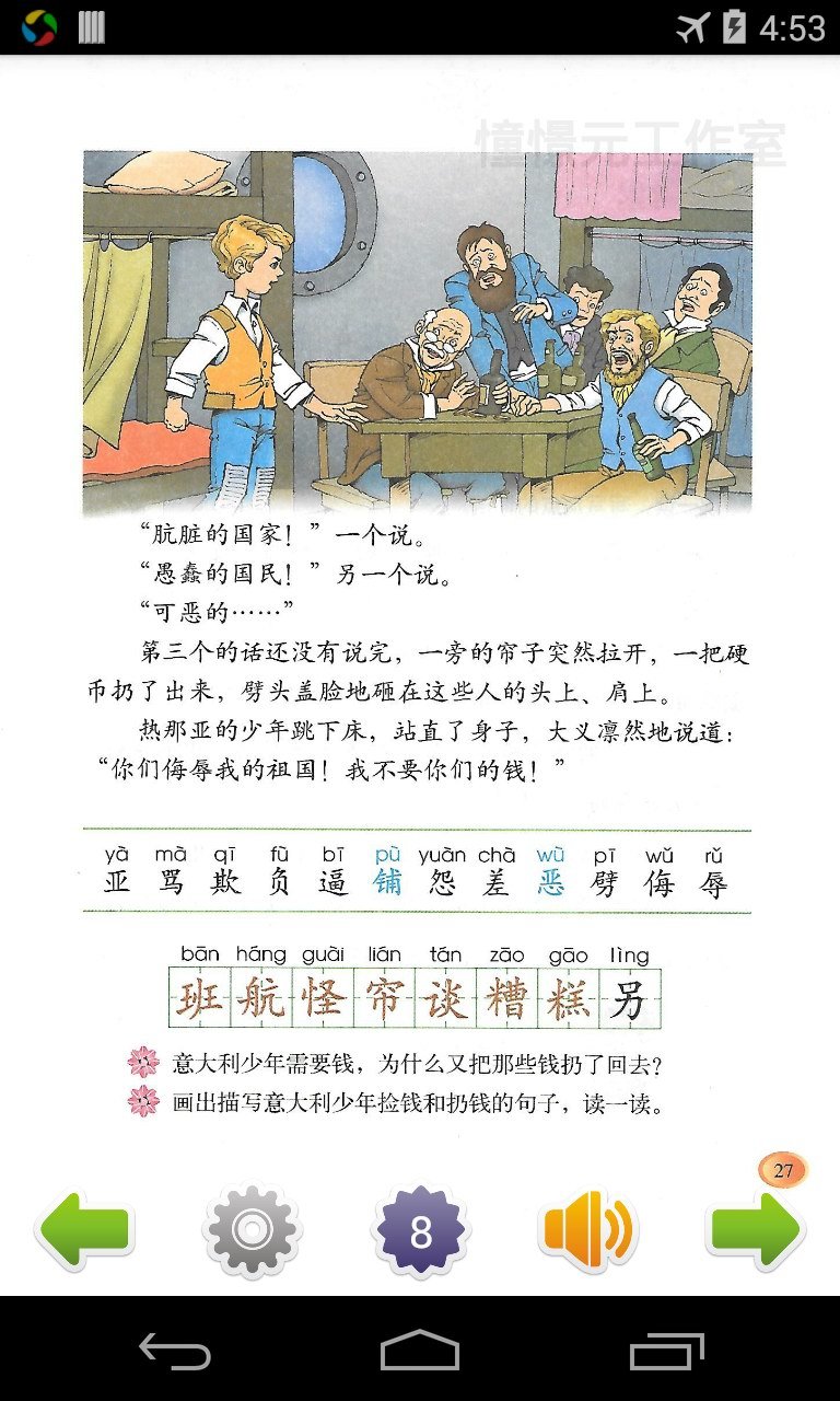 小学语文三年级上(北师大)截图3